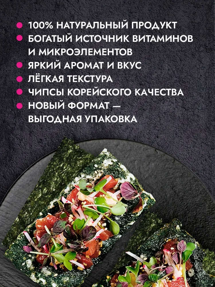 Чипсы нори "Оригинальные" листовые, ЧИМ-ЧИМ, 25 г, 25 г, фото 3