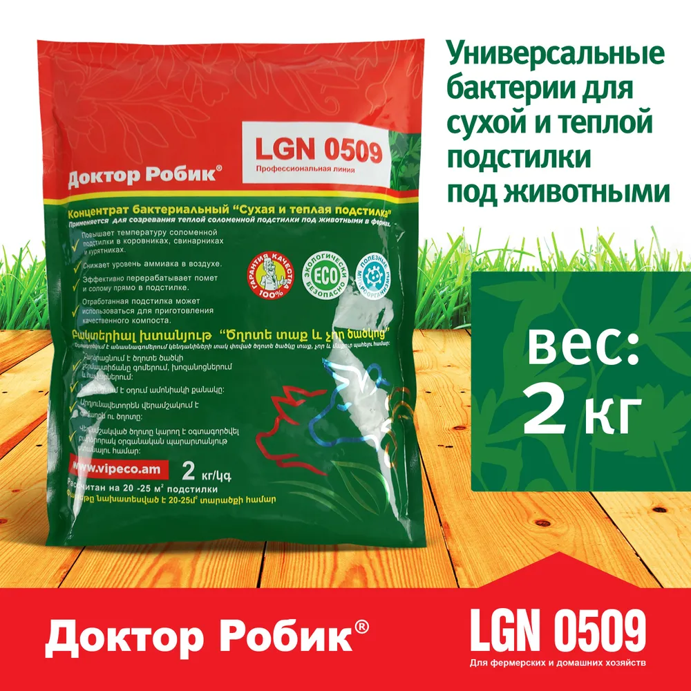 Универсальные бактерии для сухой и теплой подстилки Доктор Робик 0509, 2 кг, 2 кг