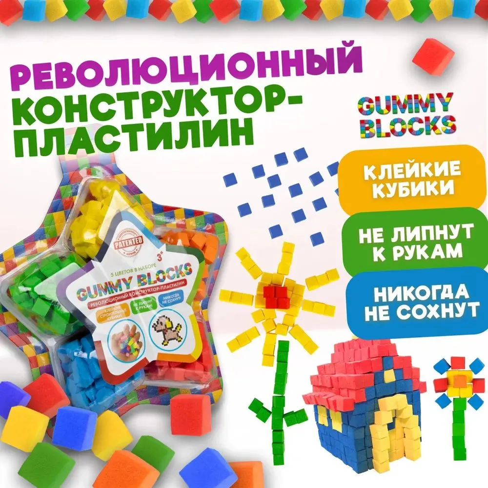 GUMMY BLOCKS 1TOY. Конструктор - пластилин, разноцветные детали (белый, оранжевый, фиолетовый, розовый миксом), в кор. 8х8х8 см., 5 цв., фото 3