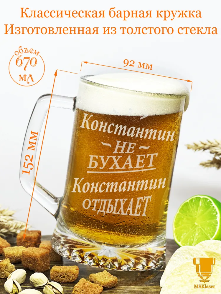 Именная пивная кружка Константин подарок, вариант, фото 5
