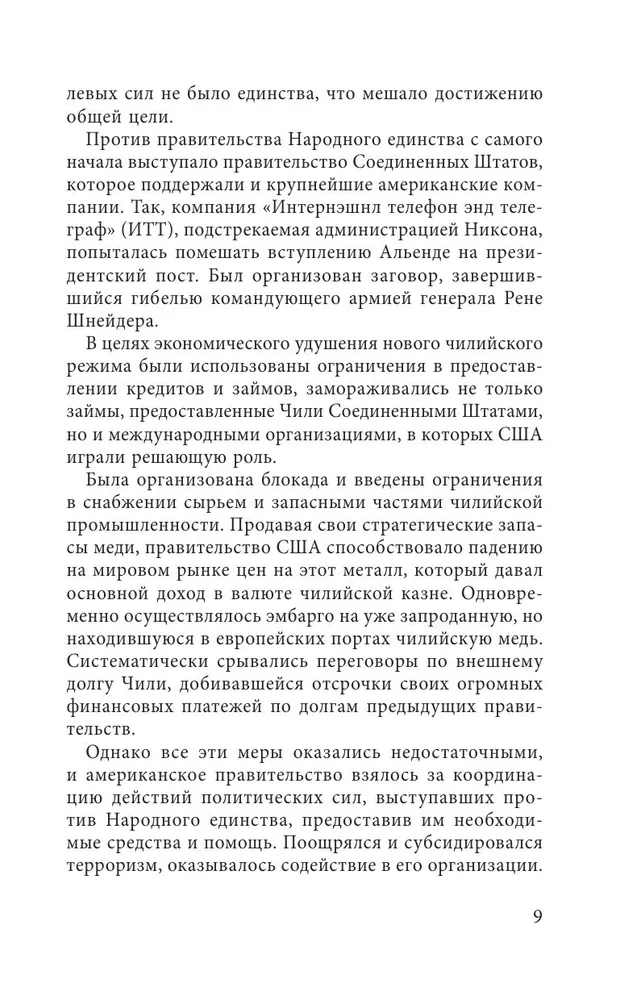 Генерал Пиночет и его оловянные солдаты | Отеро Лисандро, вариант, фото 6