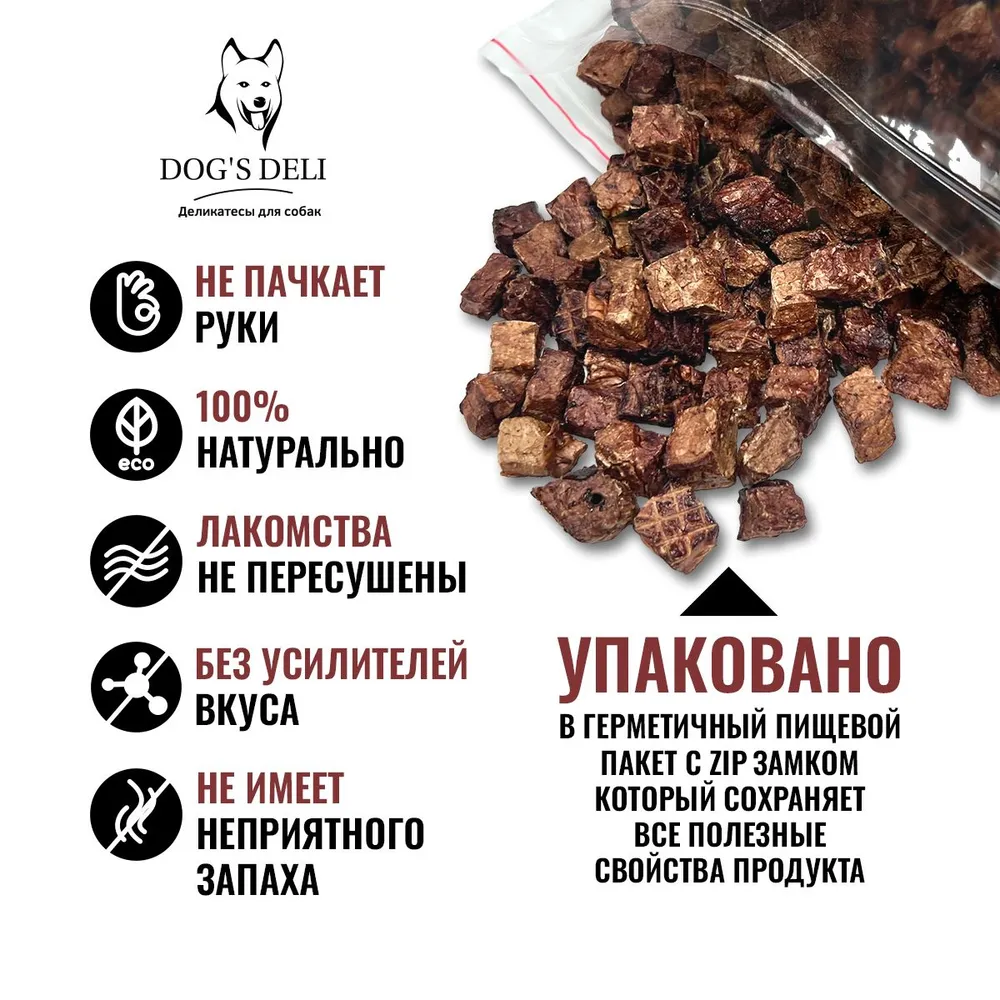 Легкое говяжье для собак 1 кг DOG'S DELI. Легкое говяжье сушеное., 1 кг, фото 4