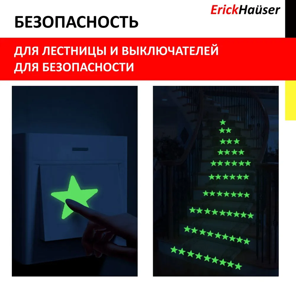 ErickHauser Наклейки интерьерные звездочки люминесцентные светящиеся в темноте 144 шт. / наклейки на стену, на потолок, 144 шт, фото 2