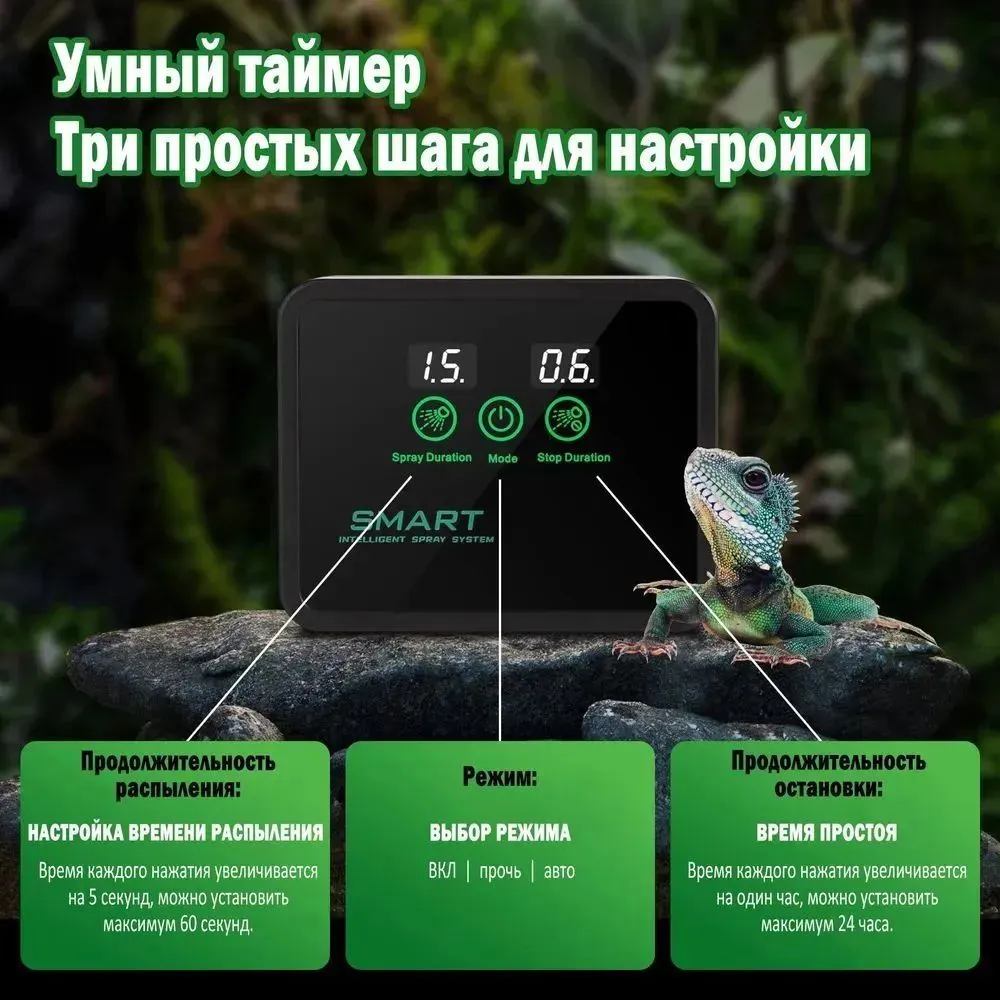 Mius Система распыления с таймером, имитация увлажнения растений, система распыления увлажнителя для рептилий, вариант, фото 3