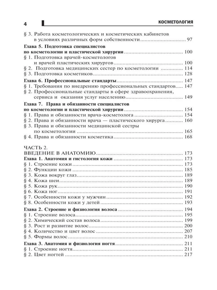 Косметология. Учебное пособие | Дрибноход Юлия Юрьевна, вариант, фото 5