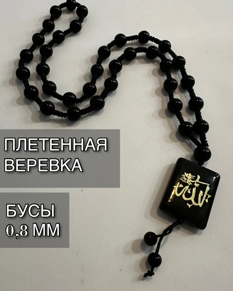 Четки бусы мусульманские, вариант, фото 2
