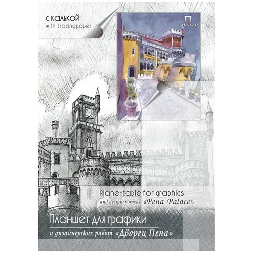 Калька под карандаш А4 "Дворец Пена", 30л., 52г/м2, планшет