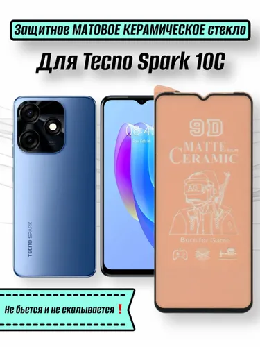 Защитное МАТОВОЕ керамическое стекло-плене для Tecno Spark 10c/Техно Текно Спарг 10с/Гибкое/Небьющее