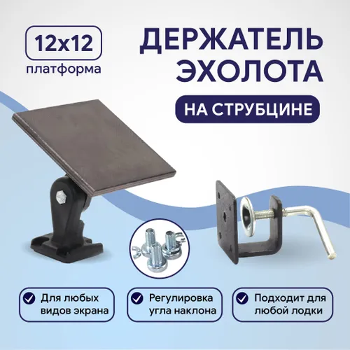 Крепление датчика эхолота в лодку пвх (на струбцине)