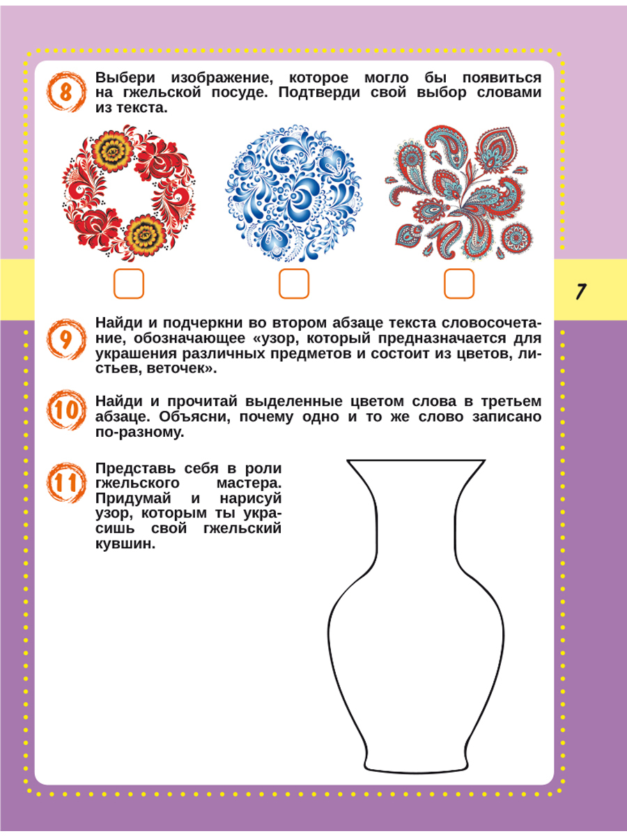 Смысловое чтение 2 класс. Тренажёр для школьников | Reading VPR Practice Tests, Grade 2 - Ozon image 7