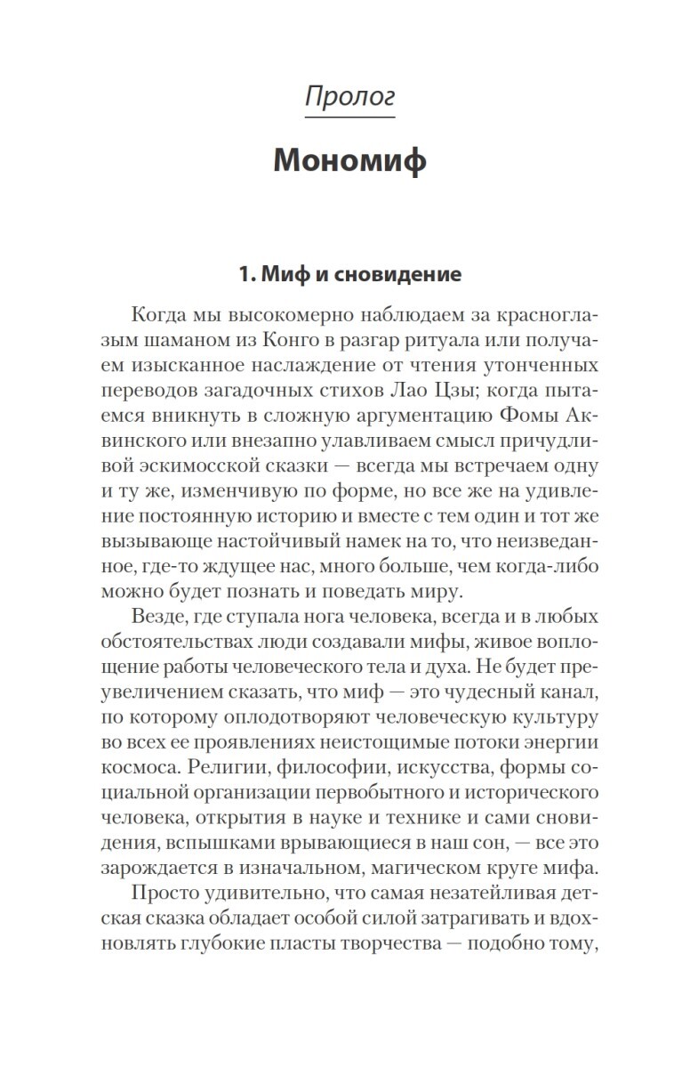 Тысячеликий герой | The Hero with a Thousand Faces - Ozon image 7