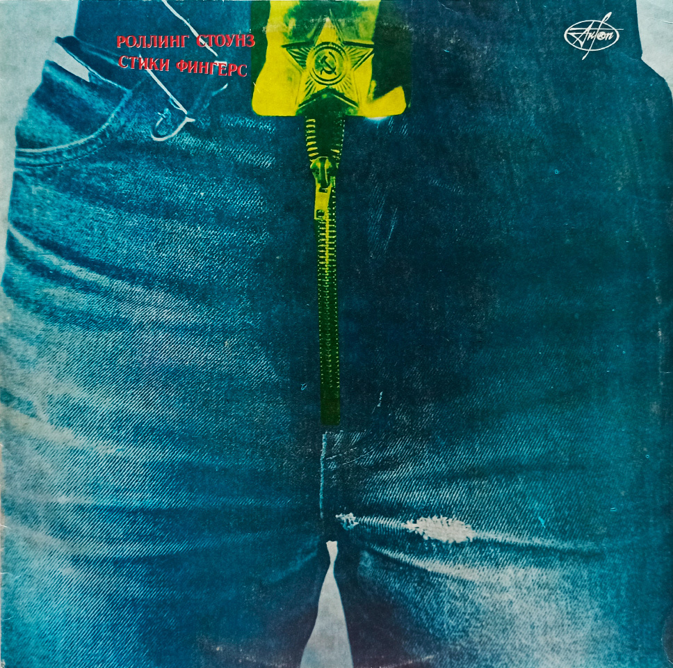 Роллинг Стоунз. Стики Фингерс. Rolling Stones. Sticky Fingers