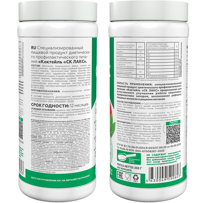 Коктейль СК-Лакс от запора, для кишечника, СРК, для восстановления ...