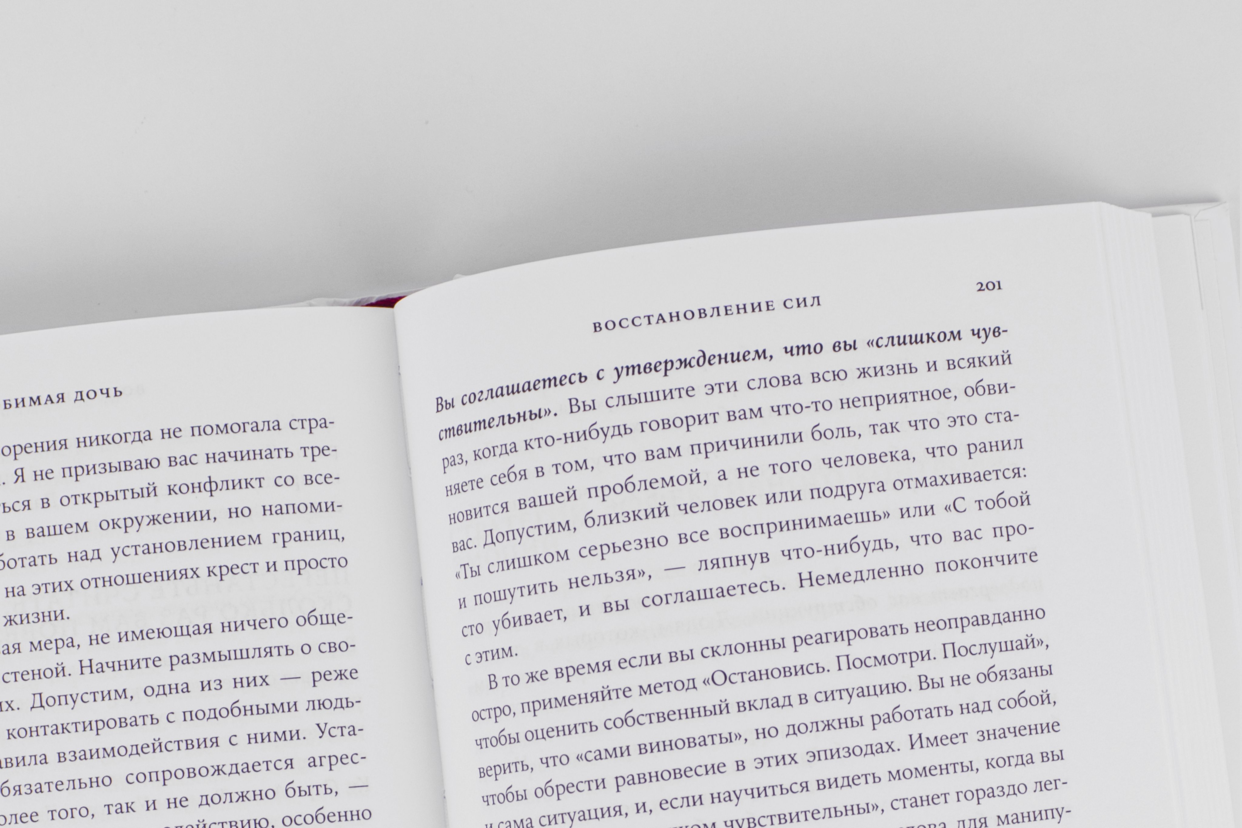 Нелюбимая дочь. Как оставить в прошлом травматичные отношения с матерью и начать новую жизнь | Daughter Detox: Recovering from An Unloving Mother and Reclaiming Your Life - Ozon image 7