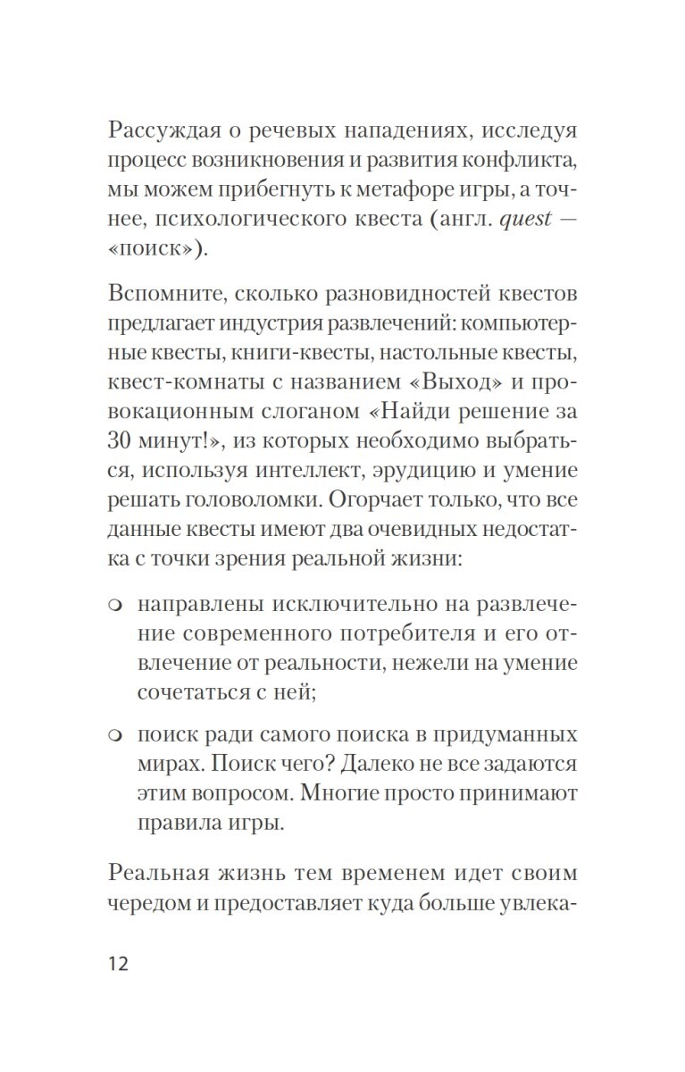 Речевая самооборона | Verbal Self-Defense - Ozon image 7