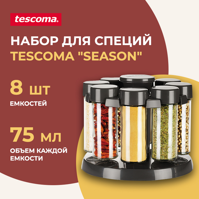 Емкости для специй на подставке, антрацитовые (16 шт.) — Season — Tescoma — Купить за 29 ₸