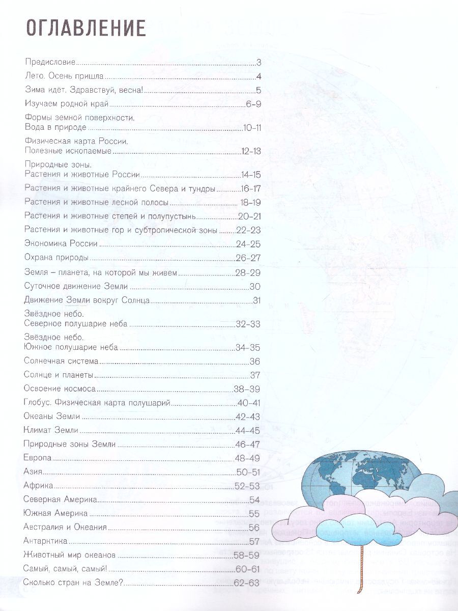 Атлас + Контурные карты Окружающий мир 3-4 классы | Reference Book - Ozon image 3