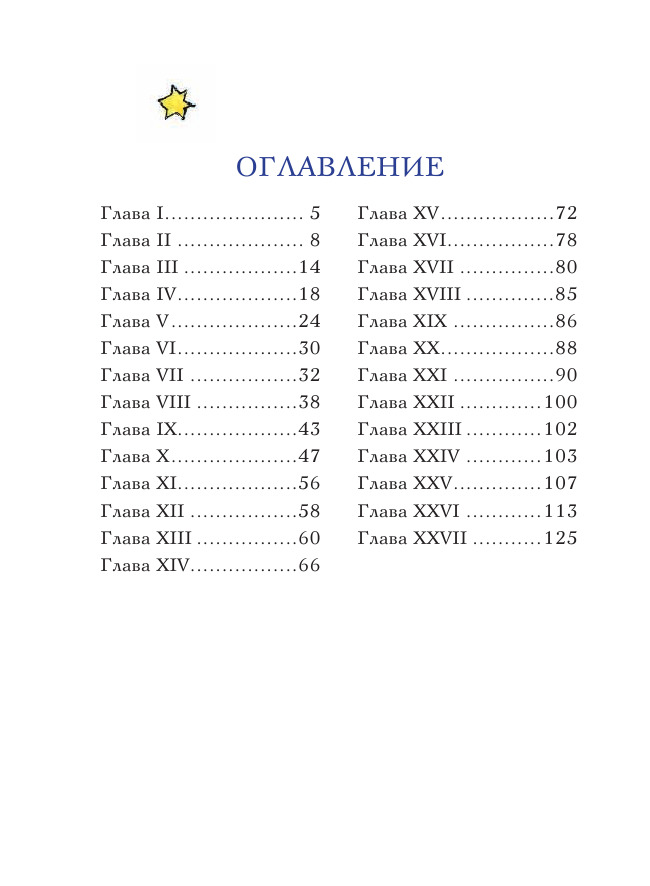 Маленький принц | The Little Prince - Ozon image 5