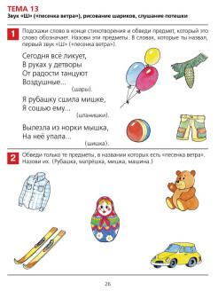 От слова к звуку. Рабочая тетрадь для детей 4-5 лет. ФГОС ДО | From Word to Sound: Activity Workbook for Ages 4-5 (FGOS DO) - Ozon image 6