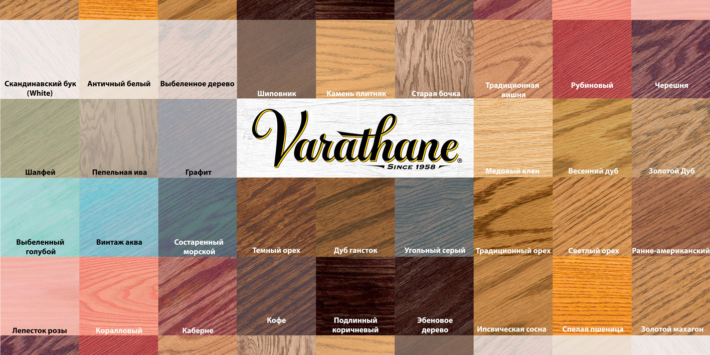 Масло для дерева wood stain. Масло для дерева Varathane палитра. Масло Varathane fast Dry палитра. Varathane Wood Stain палитра цветов. Масло для мебели Varathane палитра цветов.