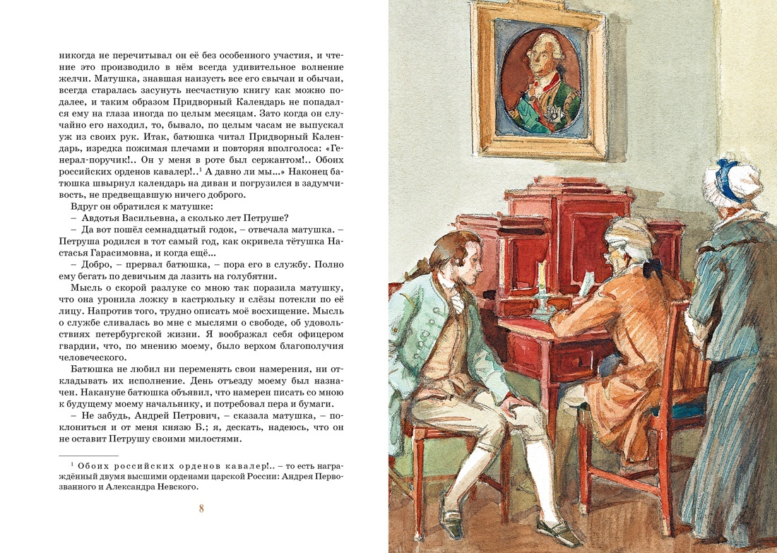 Капитанская дочка | The Captain's Daughter - Ozon image 5