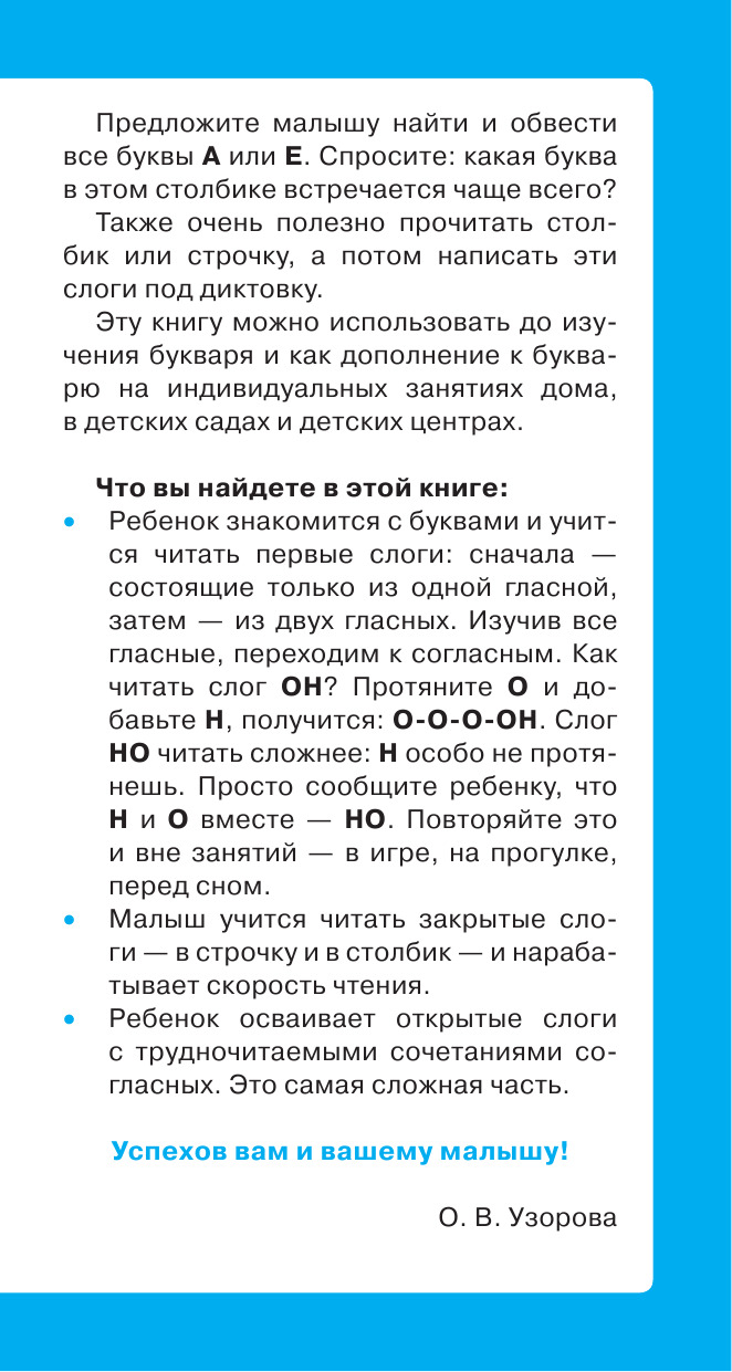Самый быстрый способ научиться читать. Слоговые таблицы | Reference Book - Ozon image 4