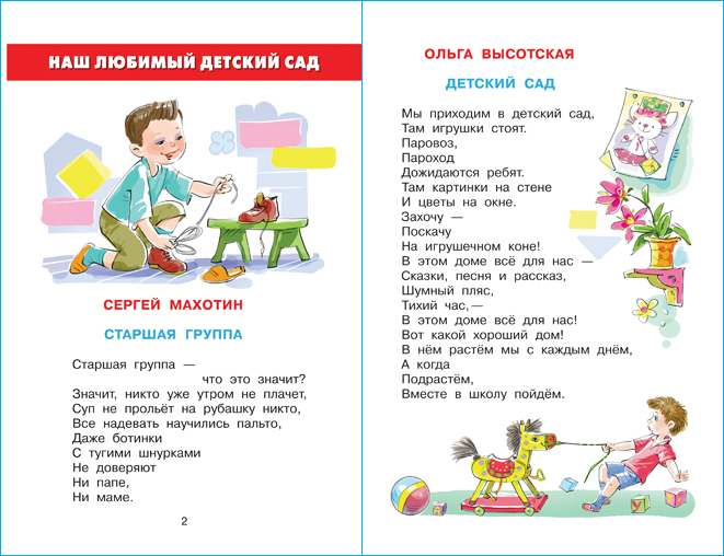 Хрестоматия для старшей группы. Библиотека детского сада. Детская литература | Reader for Senior Group. Library of Preschool - Ozon image 4