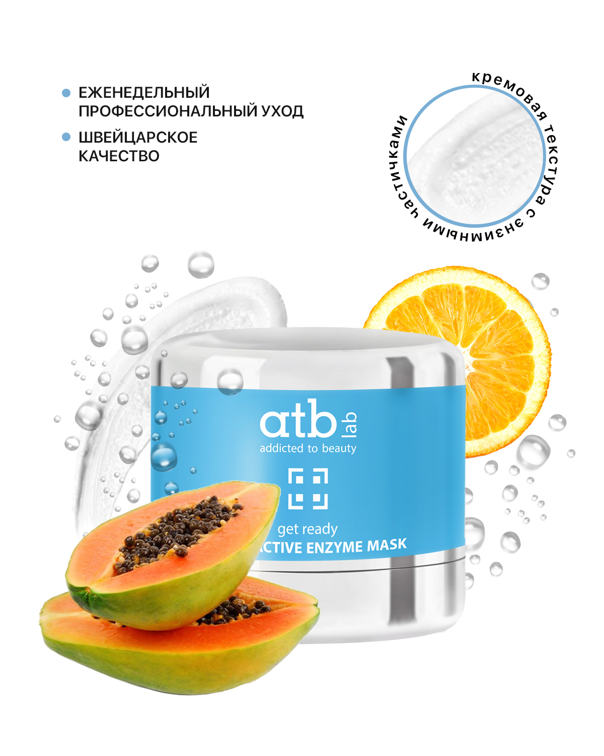 ATB lab Мультиактивная энзимная маска Multi Active Enzyme Mask ...