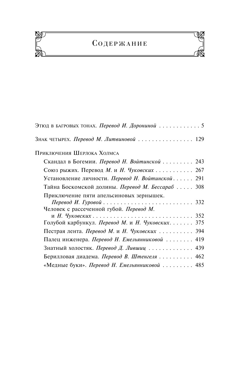 Приключения Шерлока Холмса. Этюд в багровых тонах. Знак четырех | The Adventures of Sherlock Holmes. A Study in Scarlet. The Sign of Four - Ozon image 7