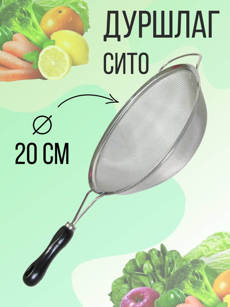 TiLe.homeСито,диаметр20см,1предм.