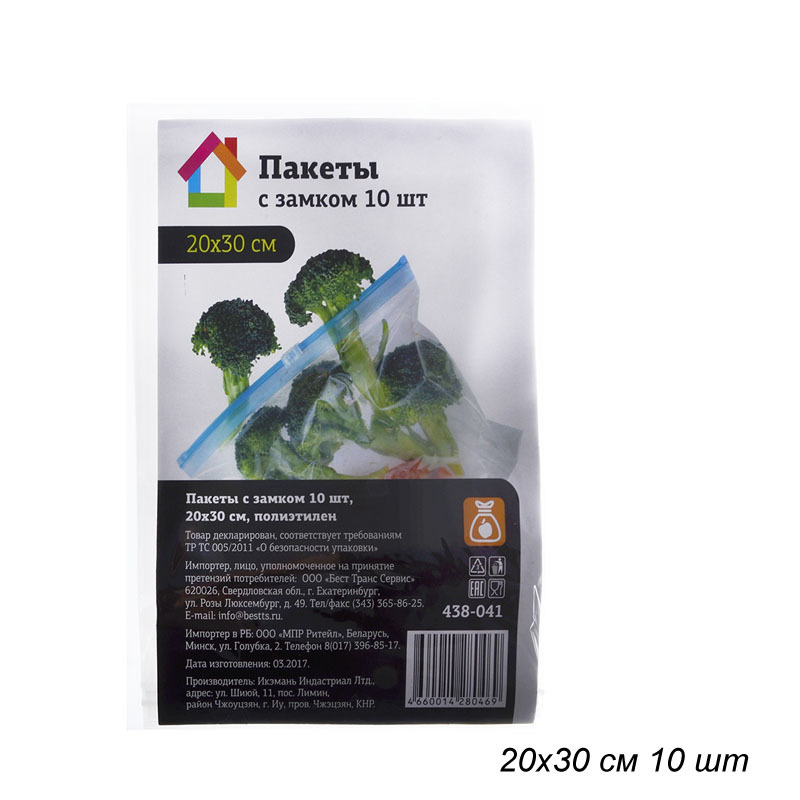 Пакет с замком 10 штук, 20х30 см.