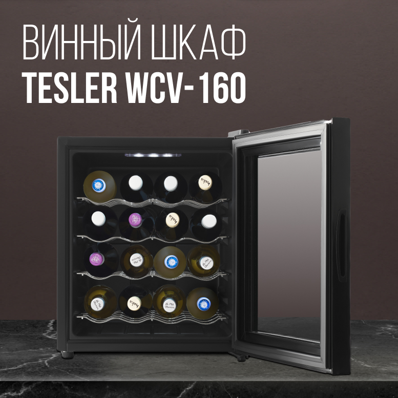 Винный шкаф tesler wcv 160