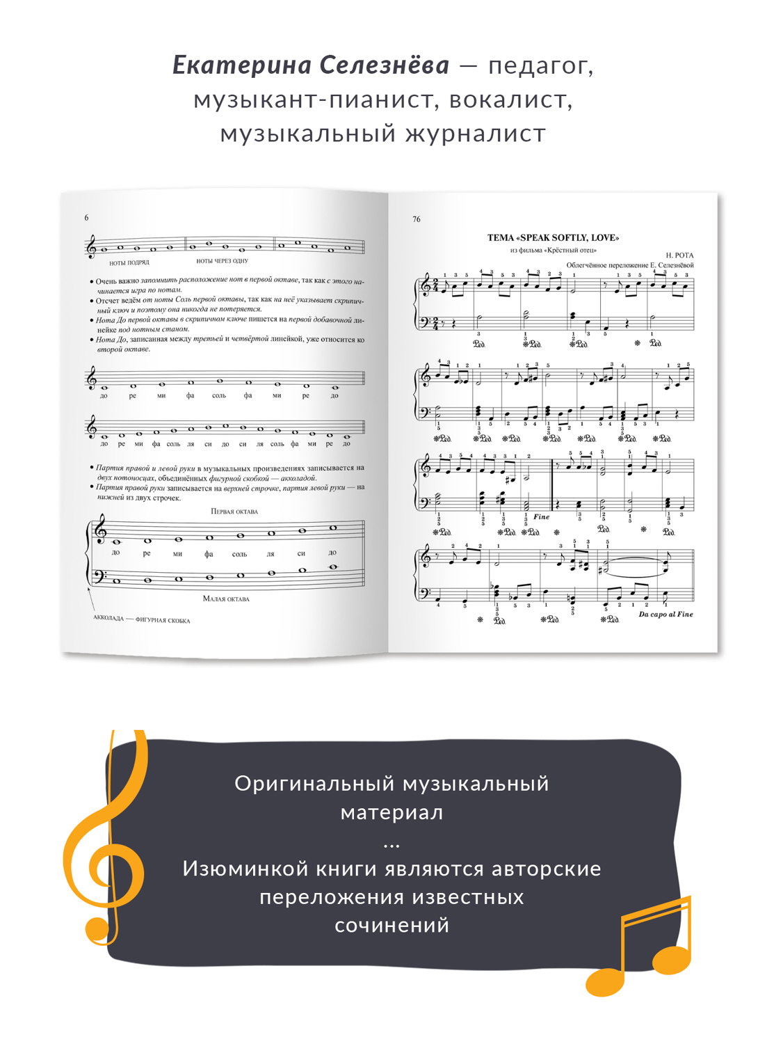 Фортепиано для начинающих взрослых: Лайфхаки по музыкальной грамоте | Piano for Adult Beginners: Music Literacy Hacks - Ozon image 7