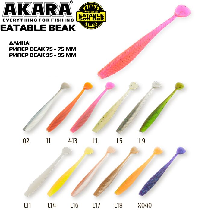 Рипер Akara Eatable Beak 75 413 (5 шт.)