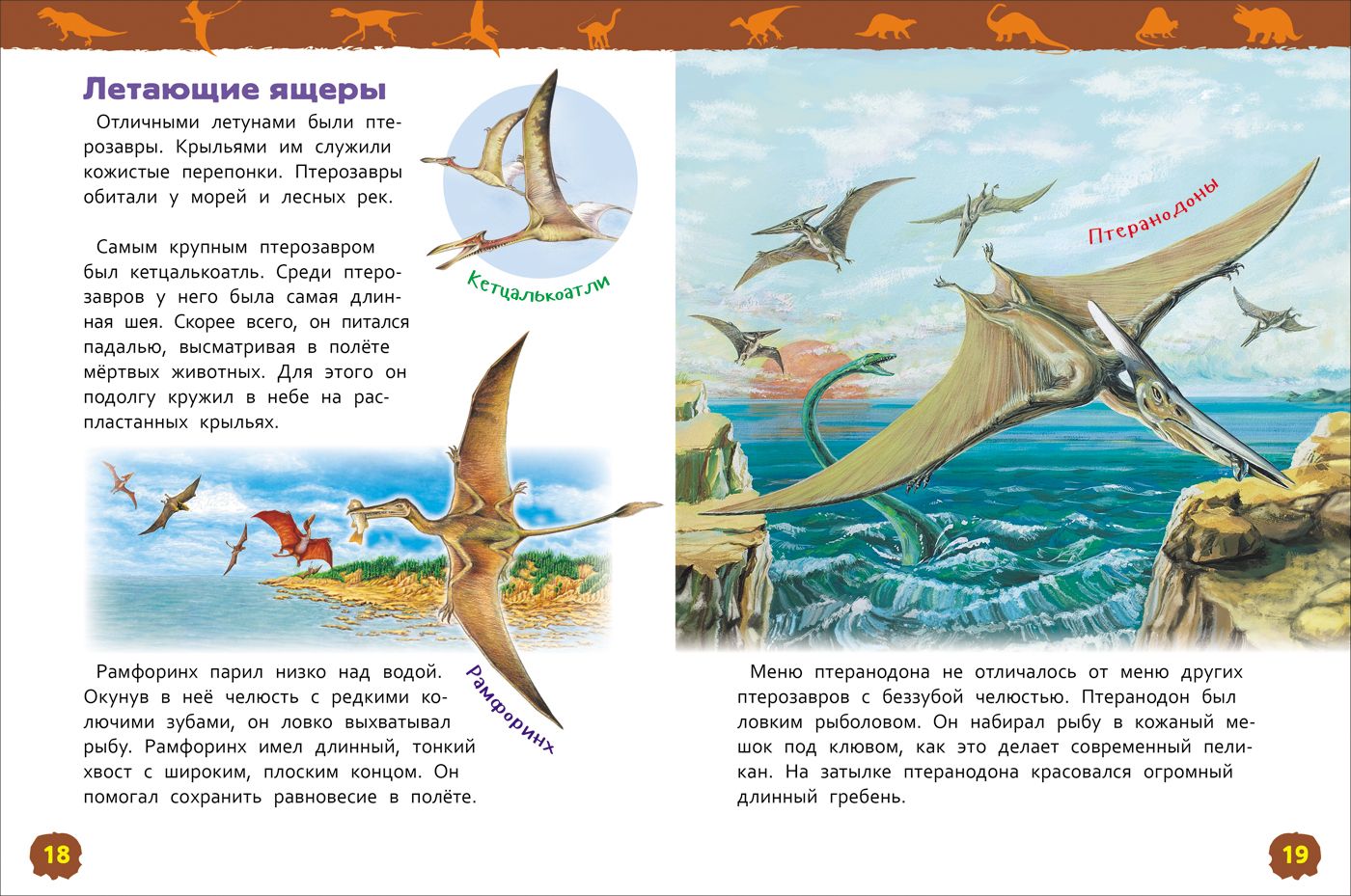 Динозавры. Энциклопедия для детского сада | Reference Book - Ozon image 7