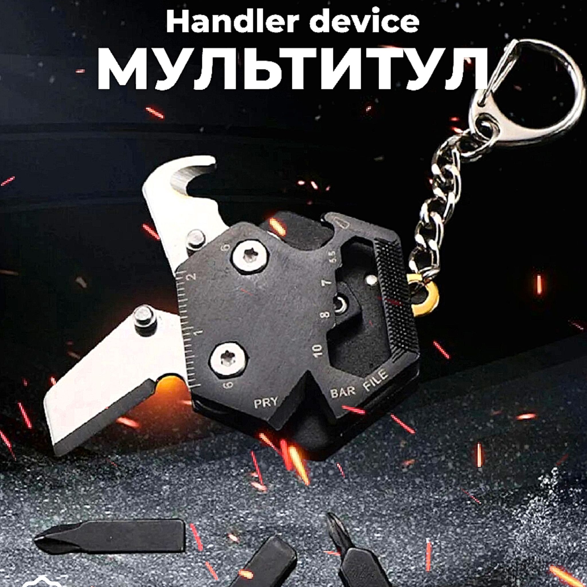 Handle physical device. Универсальное спускающее устройство. Спусковой механизм для альпинизма. Мультитулы брелоки. Device handle.