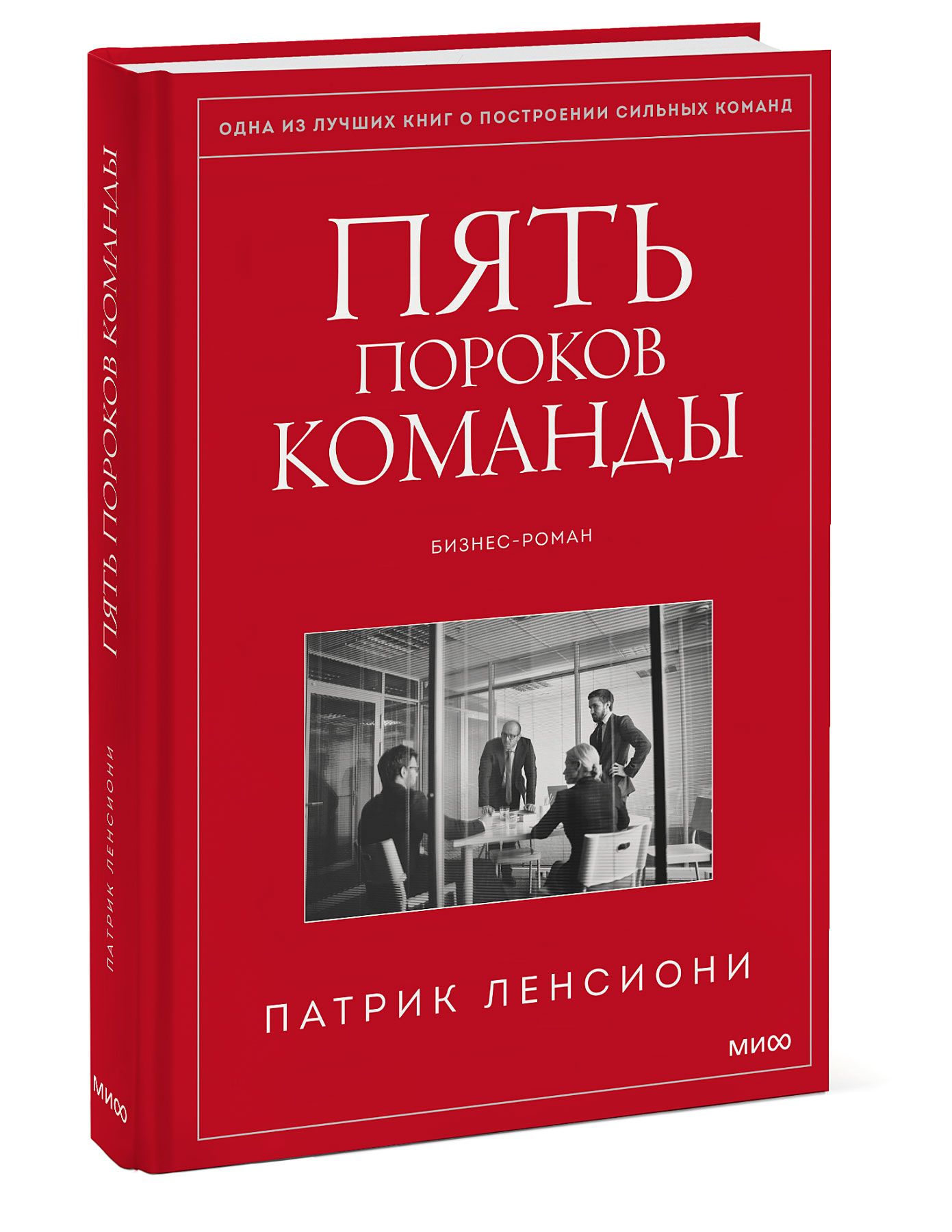 Пять пороков команды | The Five Dysfunctions of a Team - Ozon image 6