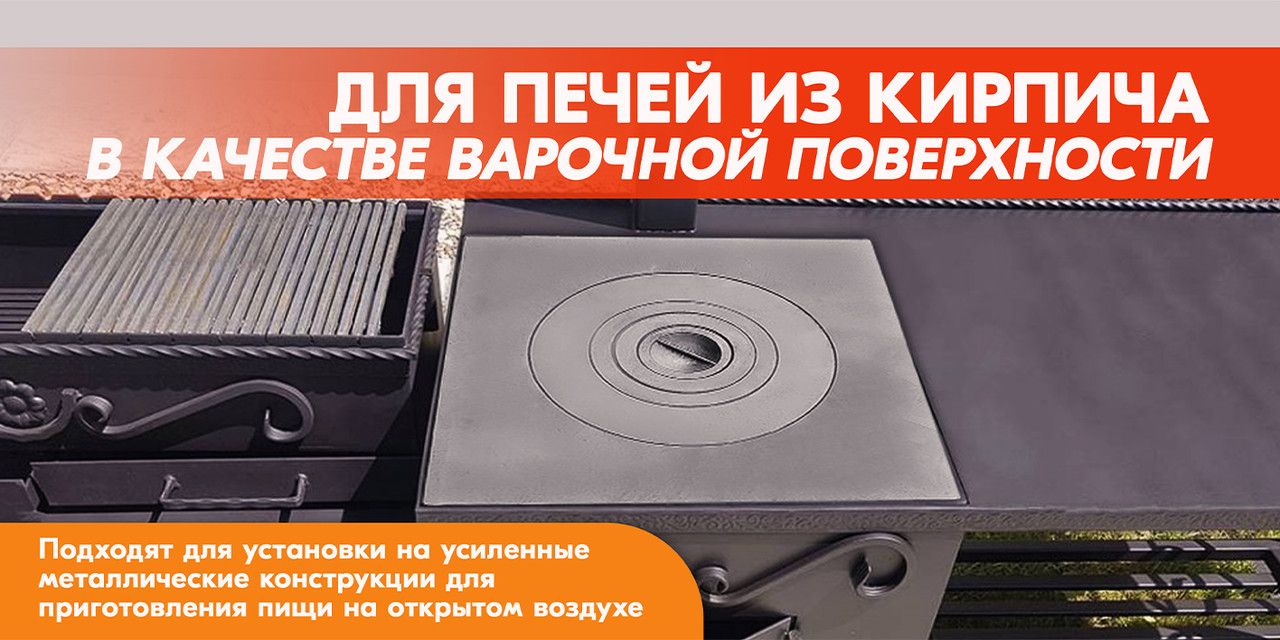 Плита печная чугунная составная Бисерский Литейный Завод П2-7 510х340 ...