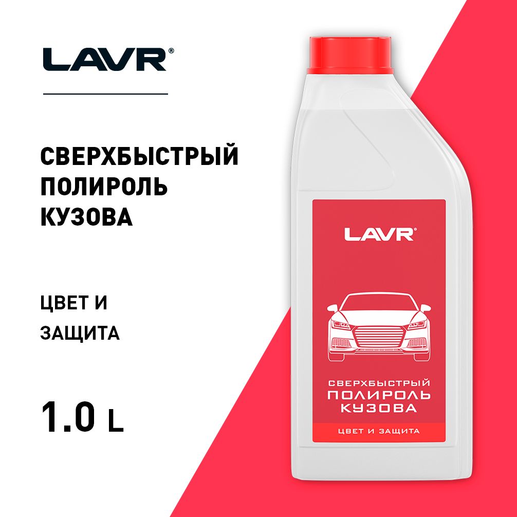 Автошампунь LAVR Autoshampoo for contactless washing_INTENSIVE_196393  купить по выгодной цене в интернет-магазине OZON (406954299)