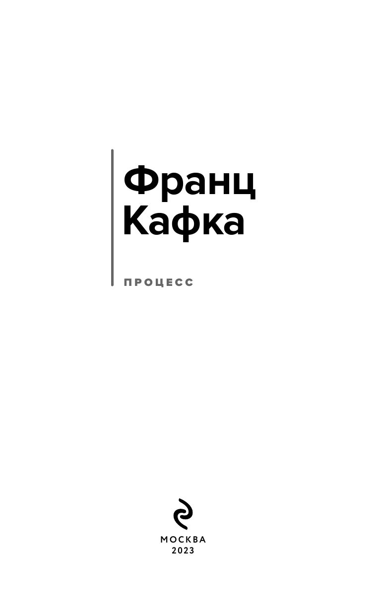 Процесс | Russian-Language Book - Ozon image 6