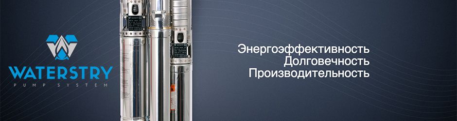 Насос скважинный waterstry 3st. Waterstry logo. АКВАДИС Purewater professional.