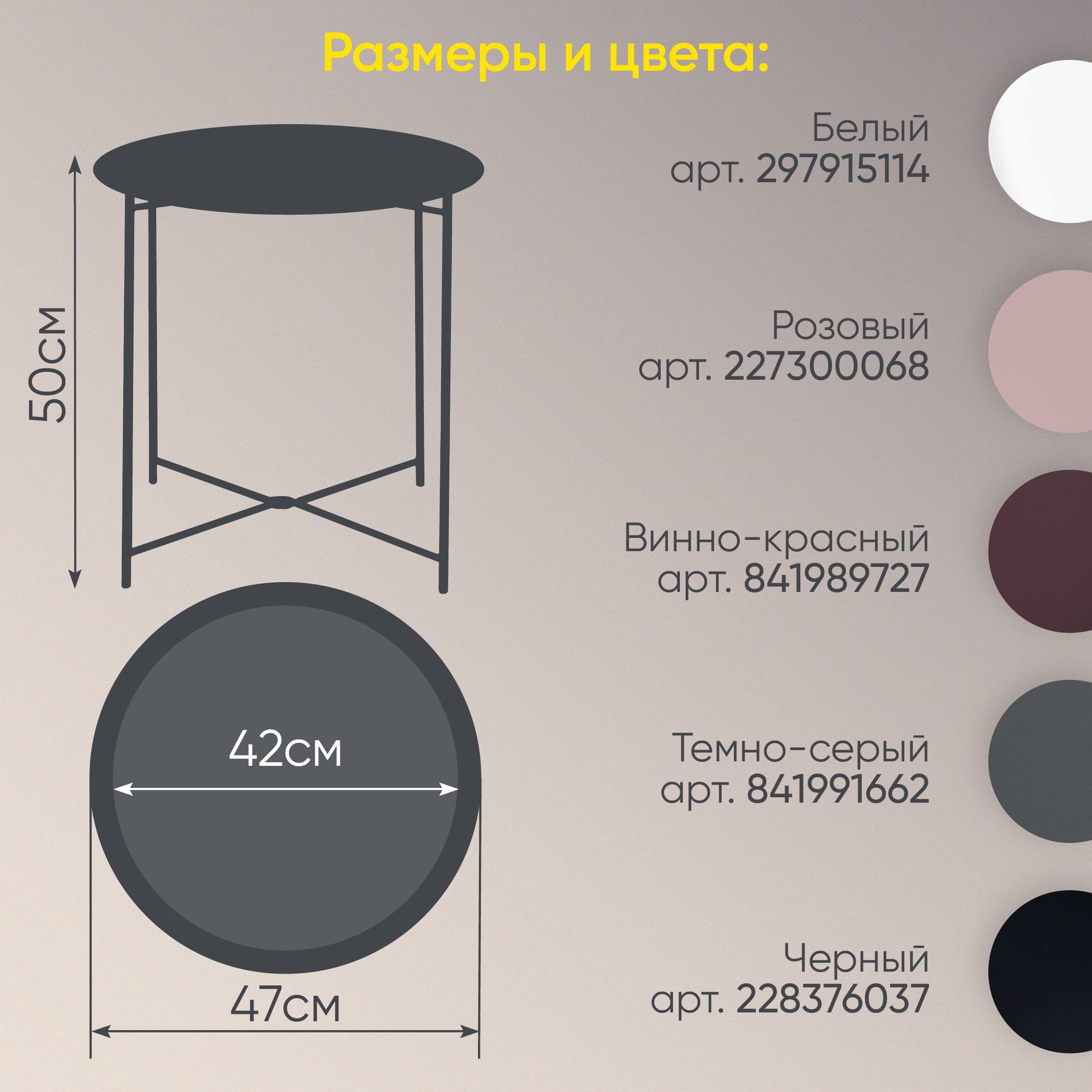 столик поднос металлический круглый