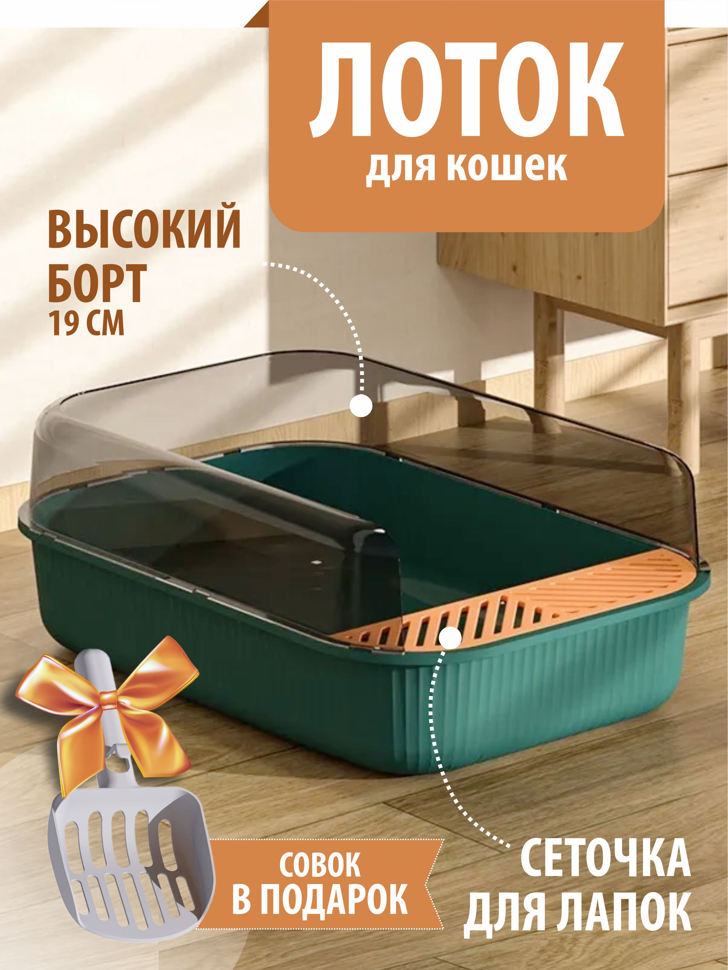 Большой лоток для кошек с высокими бортами 18,5 см. глубокий с сеточкой ...