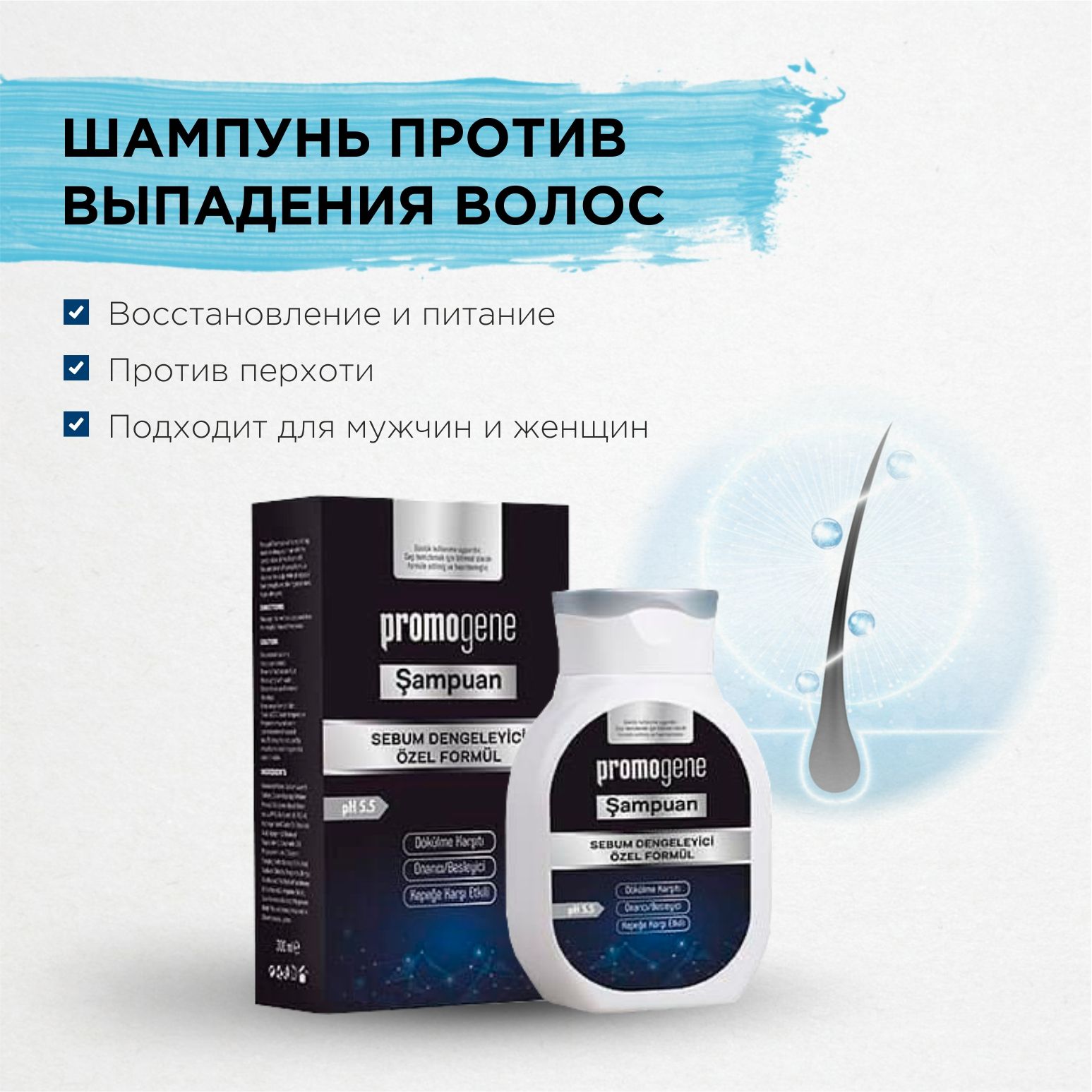 promogene Шампунь для волос, 300 мл купить на OZON по низкой цене ...
