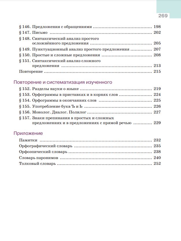 Русский язык. 5 класс. Учебник. Часть 2 ФГОС | Russian Language. Grade 5. Textbook. Part 2 GEF - Ozon image 7