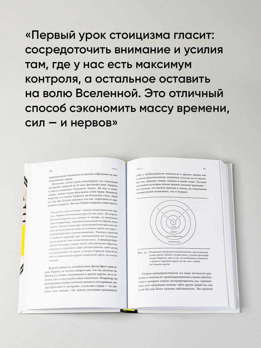 Как быть стоиком: Античная философия и современная жизнь / Книги по философии / Счастье | How to Be a Stoic: Using Ancient Philosophy to Live a Modern Life - Ozon image 4