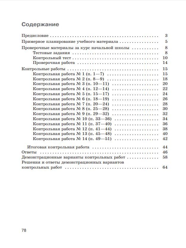 Математика. 5 класс. Базовый уровень. Контрольные работы. | Math Practice Book (80 pages) - Ozon image 6
