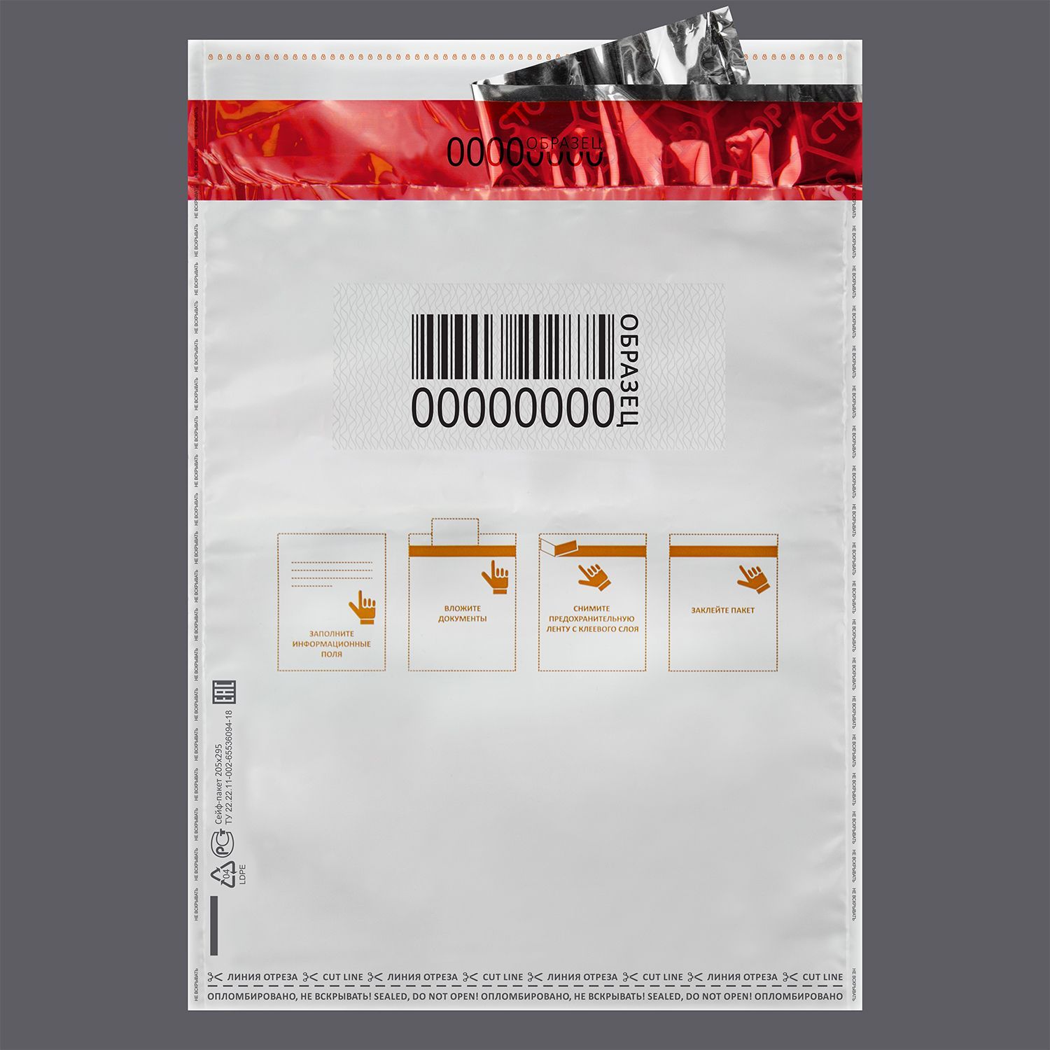 Сейф-пакет (162x245+30). Сейф пакет 162х245. Сейф-пакет размер 438х575+50 мм, 60мкм. 630 п сейф пакет внебаланс. Сейф пакет прозрачный.