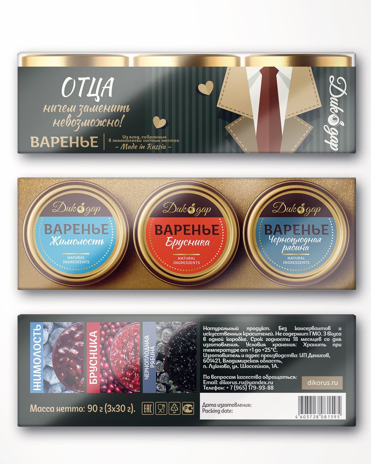 Подарочныйнаборвареньядляотца,вкусныйподарок
