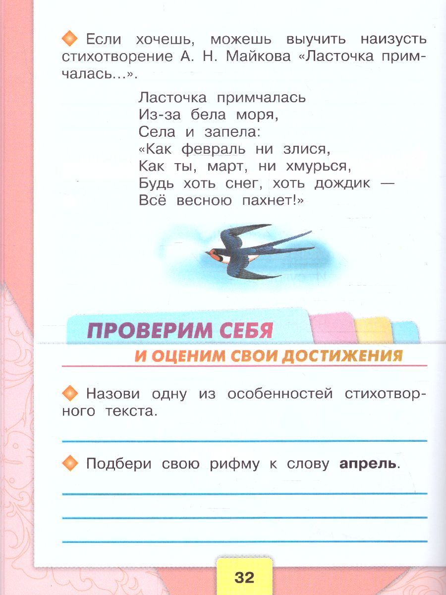 Литературное чтение 1 класс. Рабочая тетрадь к новому ФП. ФГОС | Literary Reading 1 Grade. Workbook for the New FOP. FGS - Ozon image 3